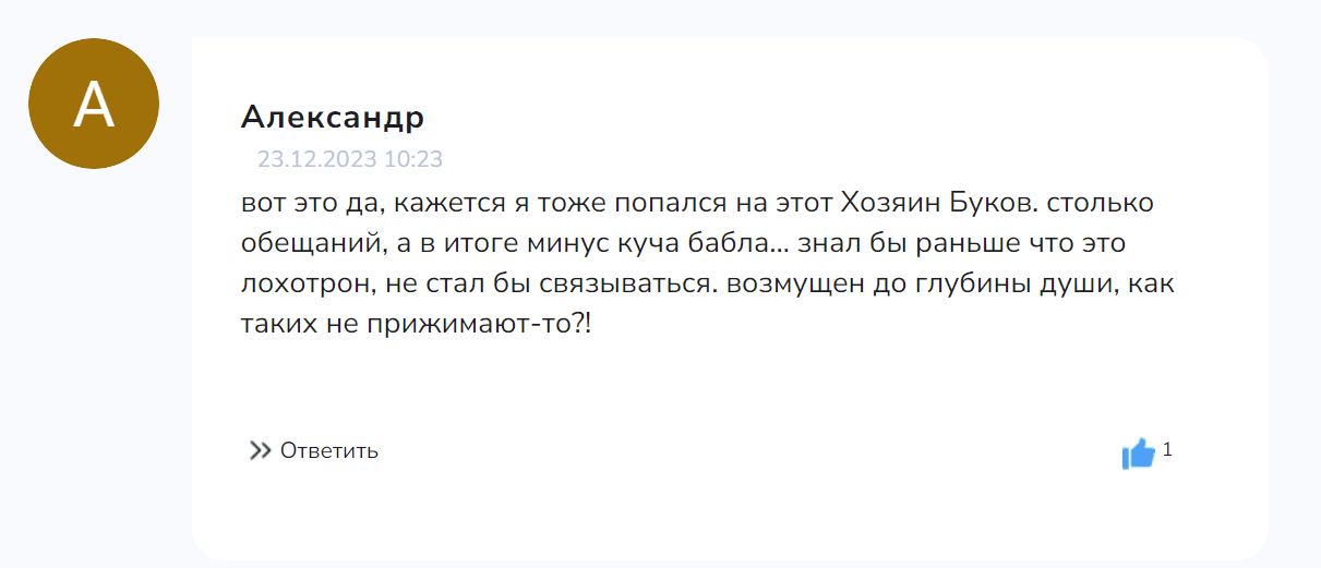 проект хозяин буков