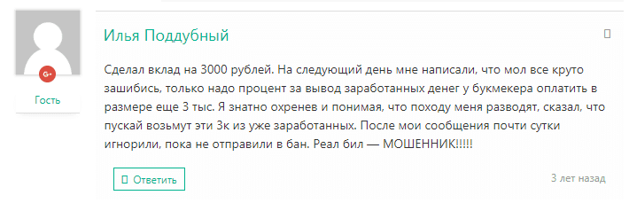 real bil мошенник