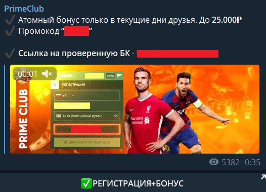 Регистрация бонус PrimeClub