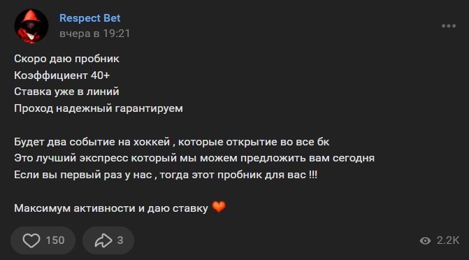 RespectBet коэффициенты