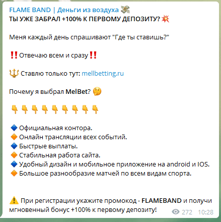 Реклама БК в телеграм канале Flame Band