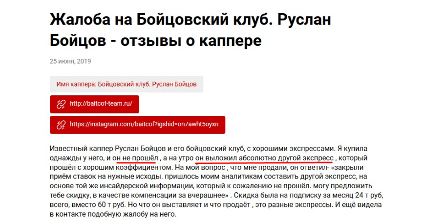 Руслан Бойцов отзывы