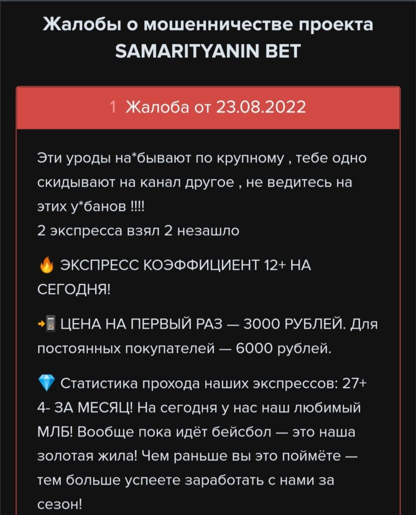 SAMARITYANIN BET жалобы