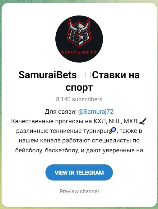 Samurai Bets телеграм