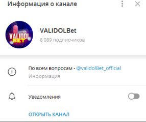 VALIDOLBET телеграм