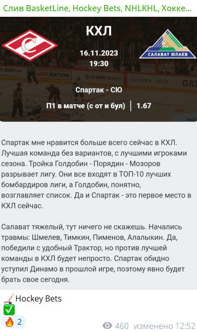 слив basketline, hockey bets, nhlkhl