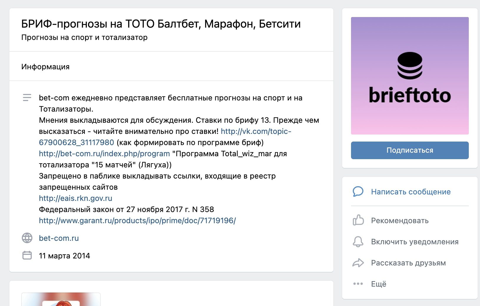 Группа ВК brieftoto (Бриф ТОТО)