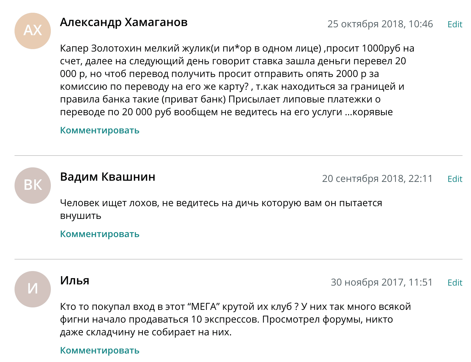 Отзывы о работе каппера Александра Золотухина(проект Onecapper.ru)