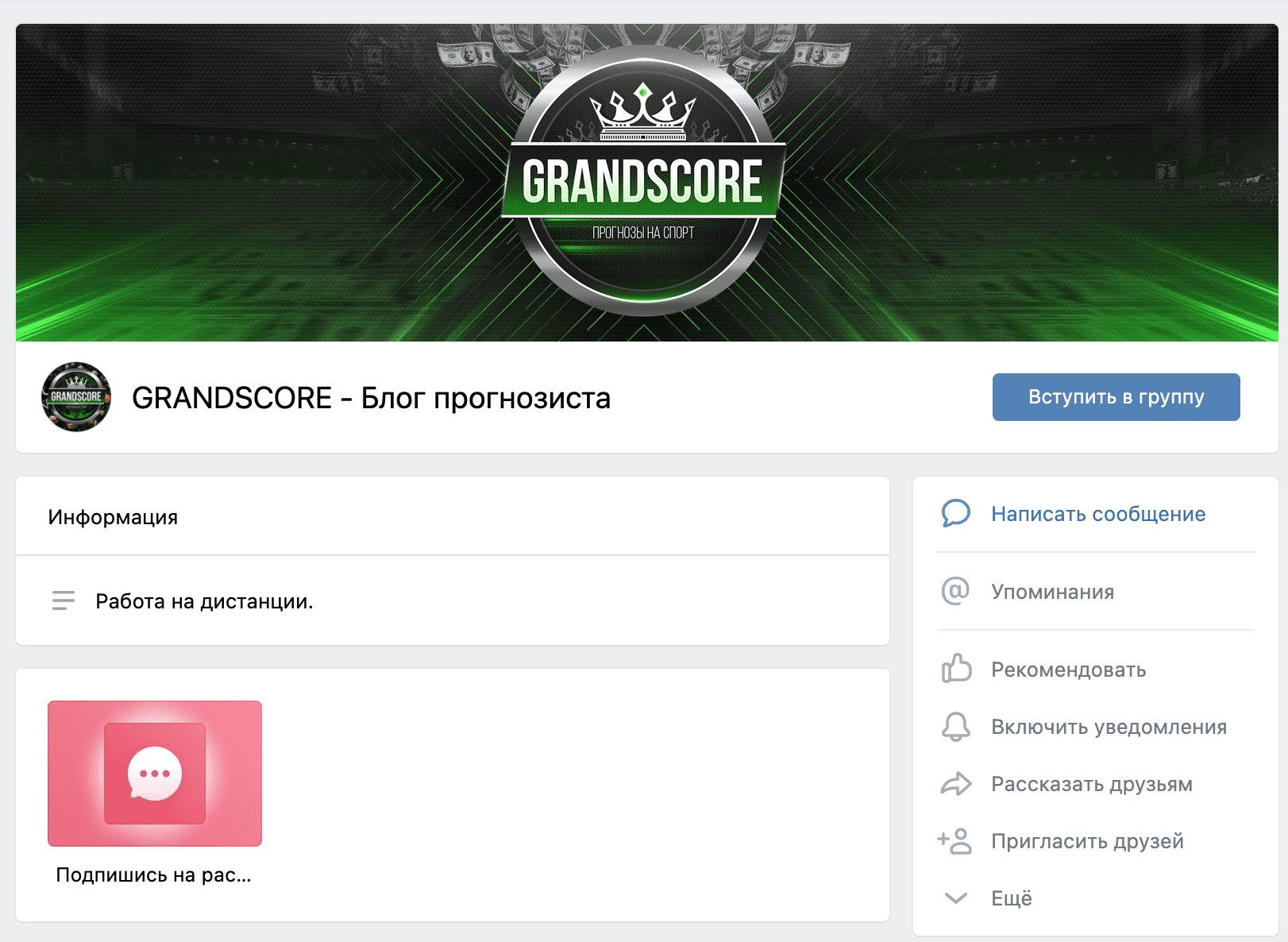 Группа ВК Grandscore