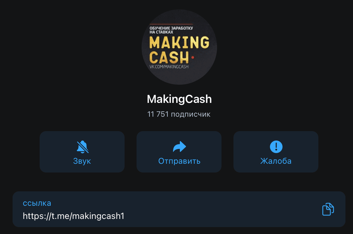 Телеграм канал Making cash(Макинг кэш)