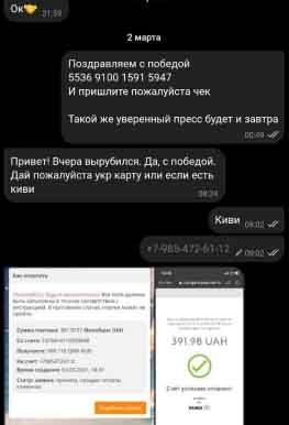 сохин бет подтверждение оплаты