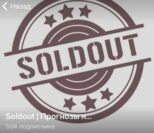 Soldout