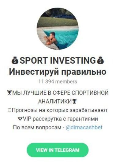 SPORT INVESTING Инвестируй правильно телеграмм