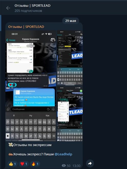 sportlead телеграмм канал
