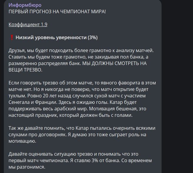 Ставки от Информбюро