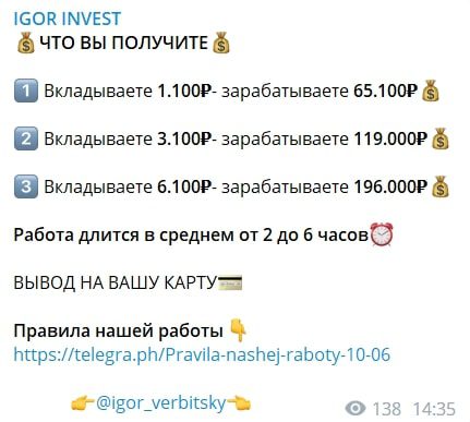 Суммы депозитов и выплат от IGOR INVEST