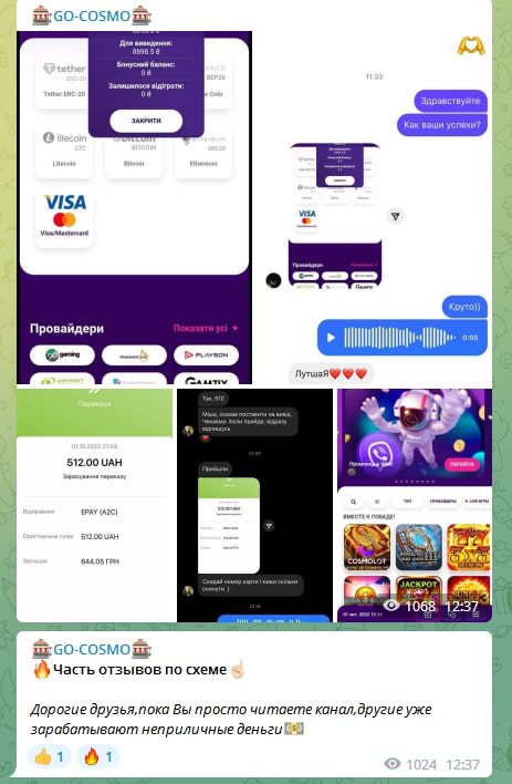 Телеграмм GO-COSMO отзывы