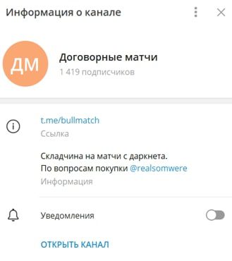 Телеграмм канал Договорные матчи