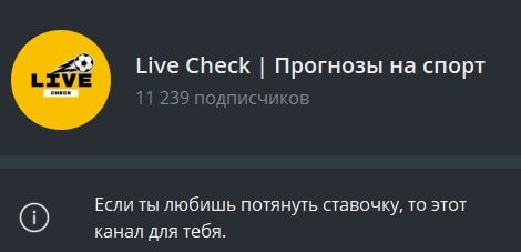 Телеграмм канал Live Check