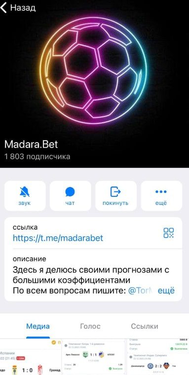 Телеграмм канал Madara Bet