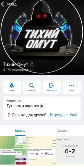 Телеграмм канал Тихий Омут