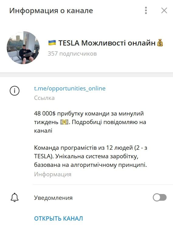 Телеграмм TESLA Можливостi онлайн