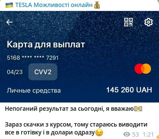 TESLA Можливостi онлайн выплаты