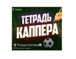 Тетрадь Каппера