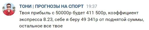 ТОНИ ПРОГНОЗЫ НА СПОРТ в ВК