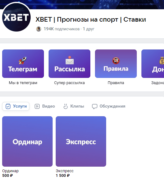 xbet группа